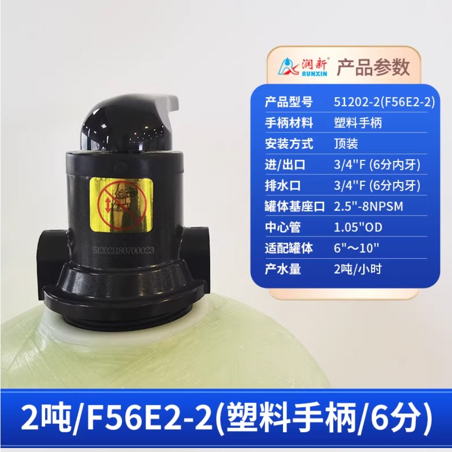 武穴润新手动过滤阀2吨51202-2塑料手柄6分内牙